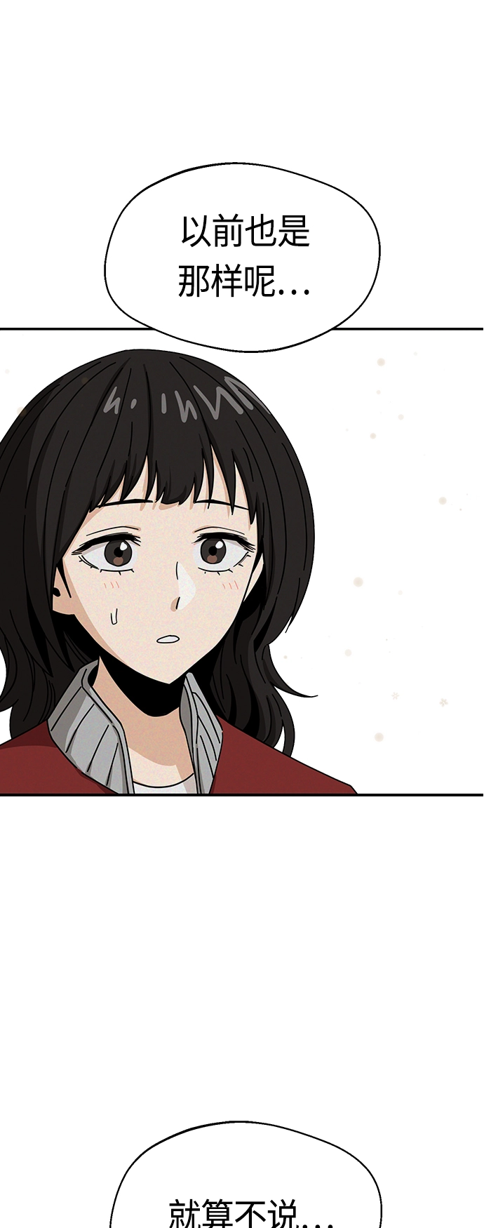 [第32话] 非常棒 第70页