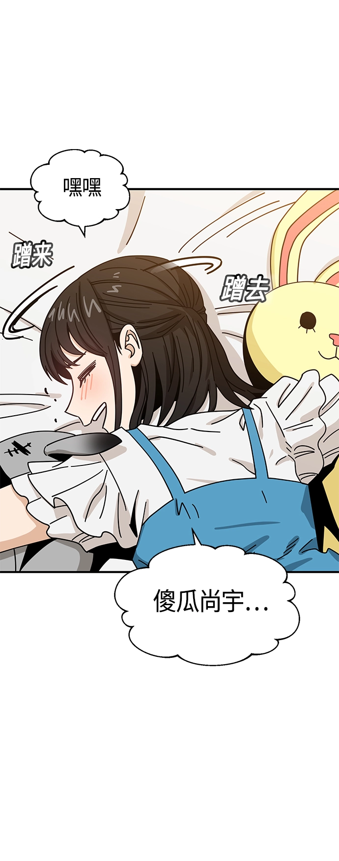 [第32话] 非常棒 第73页