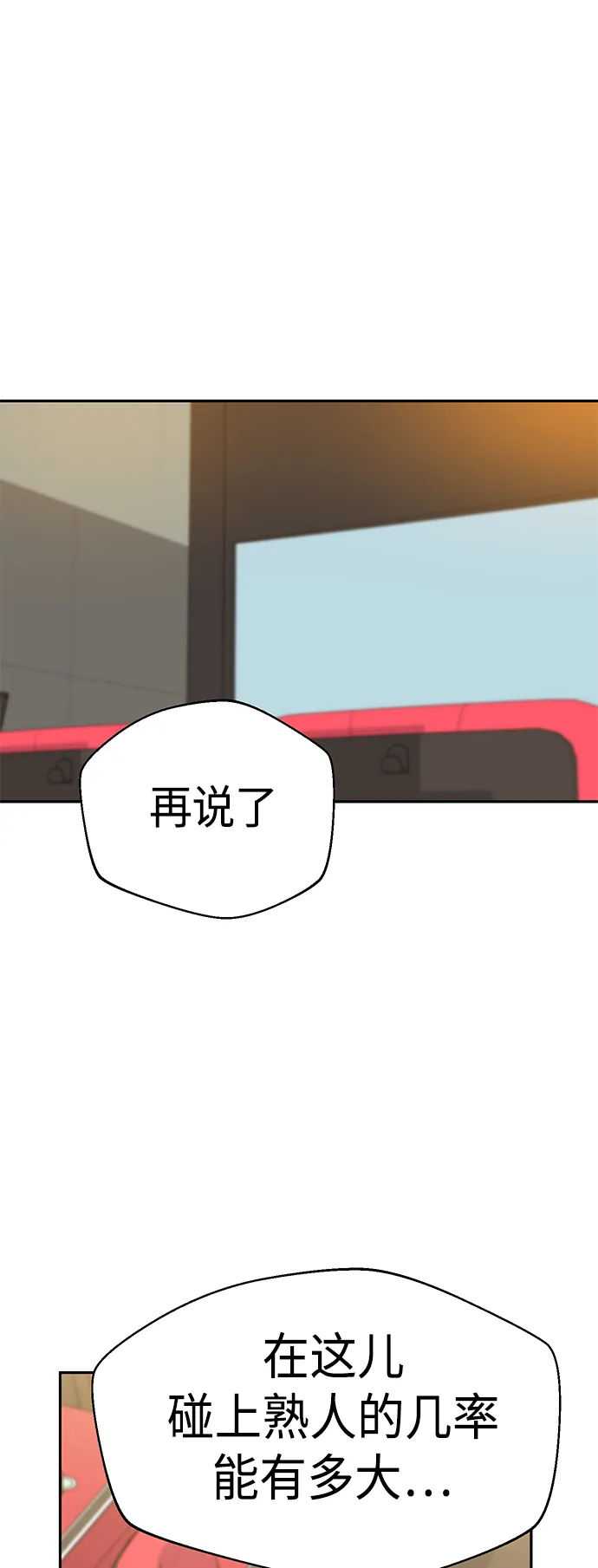 [第31话] 从早上开始？ 第2页