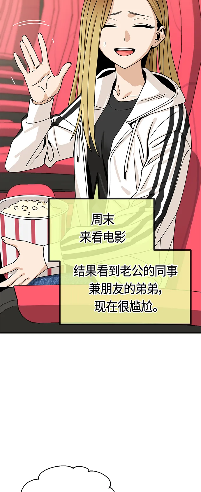 [第31话] 从早上开始？ 第11页