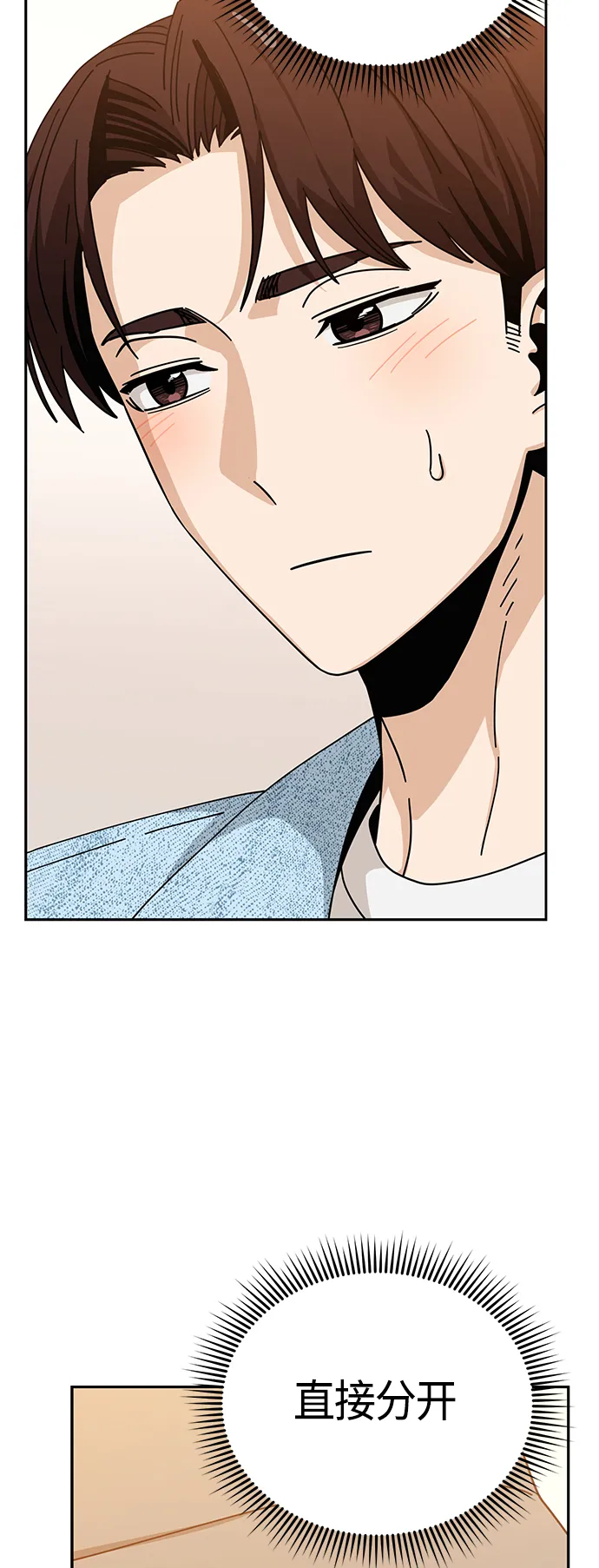 [第31话] 从早上开始？ 第67页