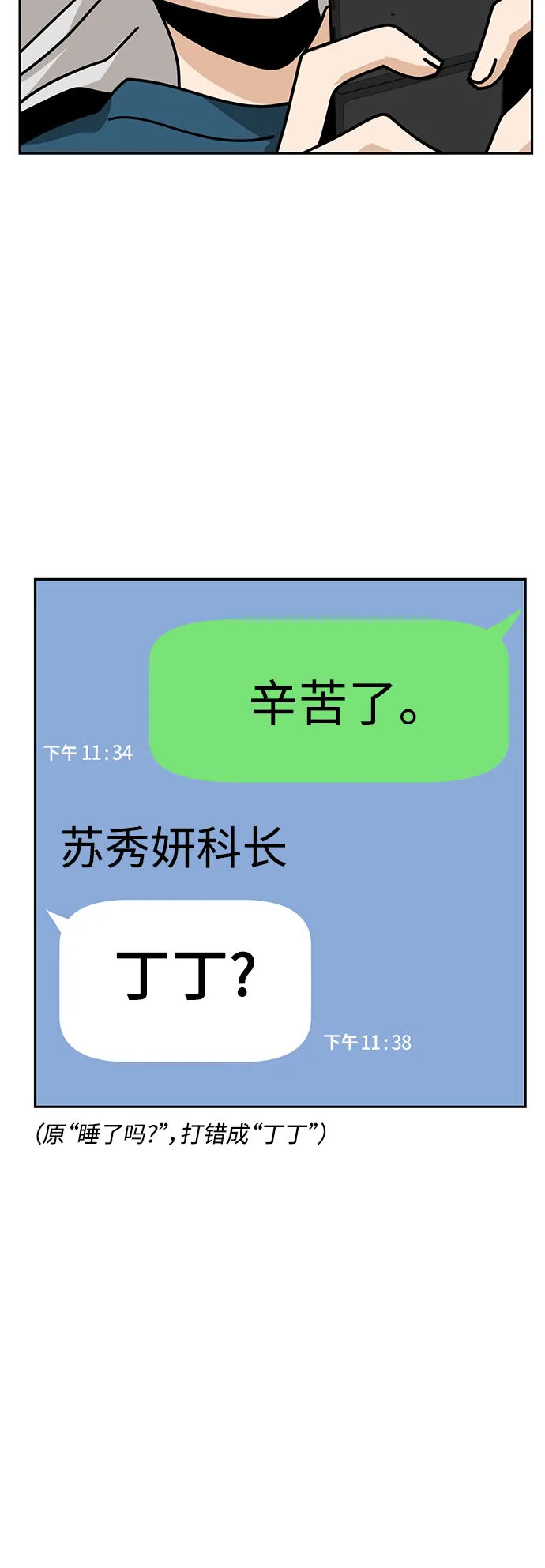 [第30话] 完蛋了 第4页