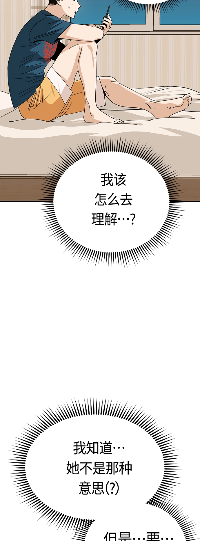 [第30话] 完蛋了 第9页