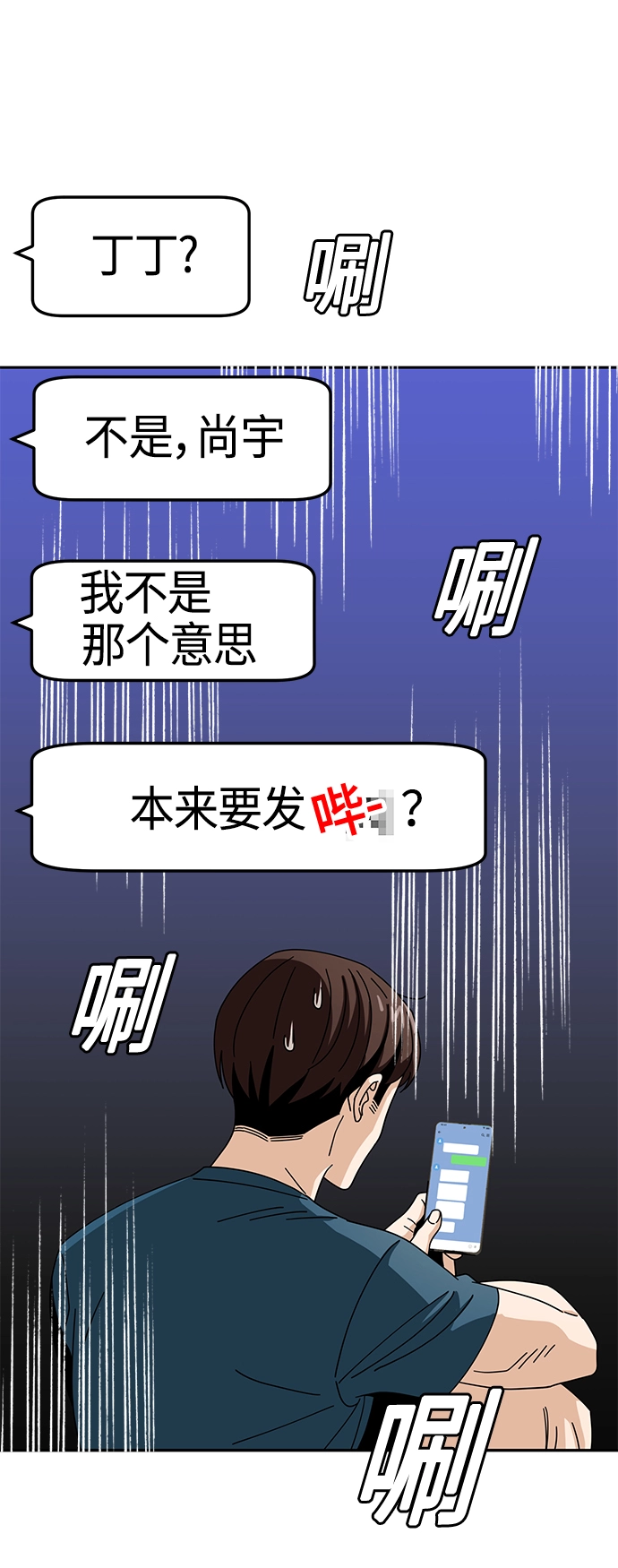[第30话] 完蛋了 第11页