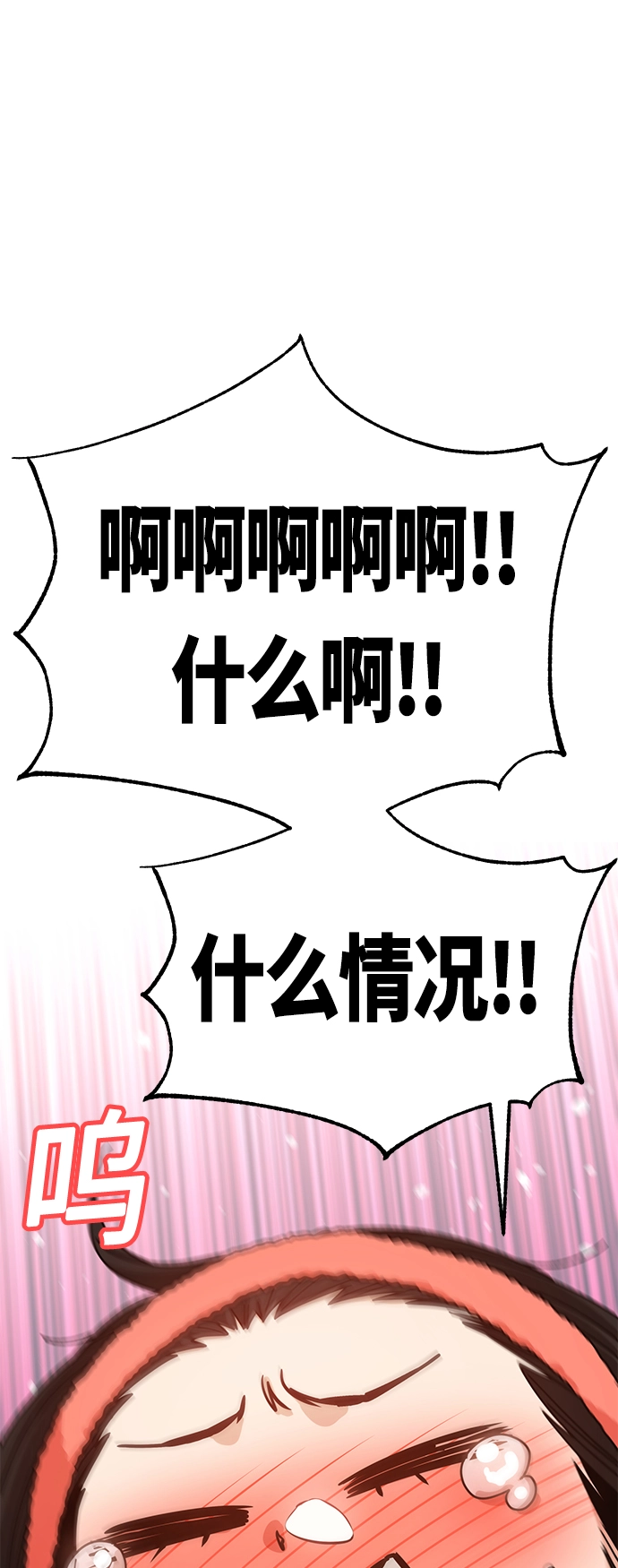 [第30话] 完蛋了 第12页