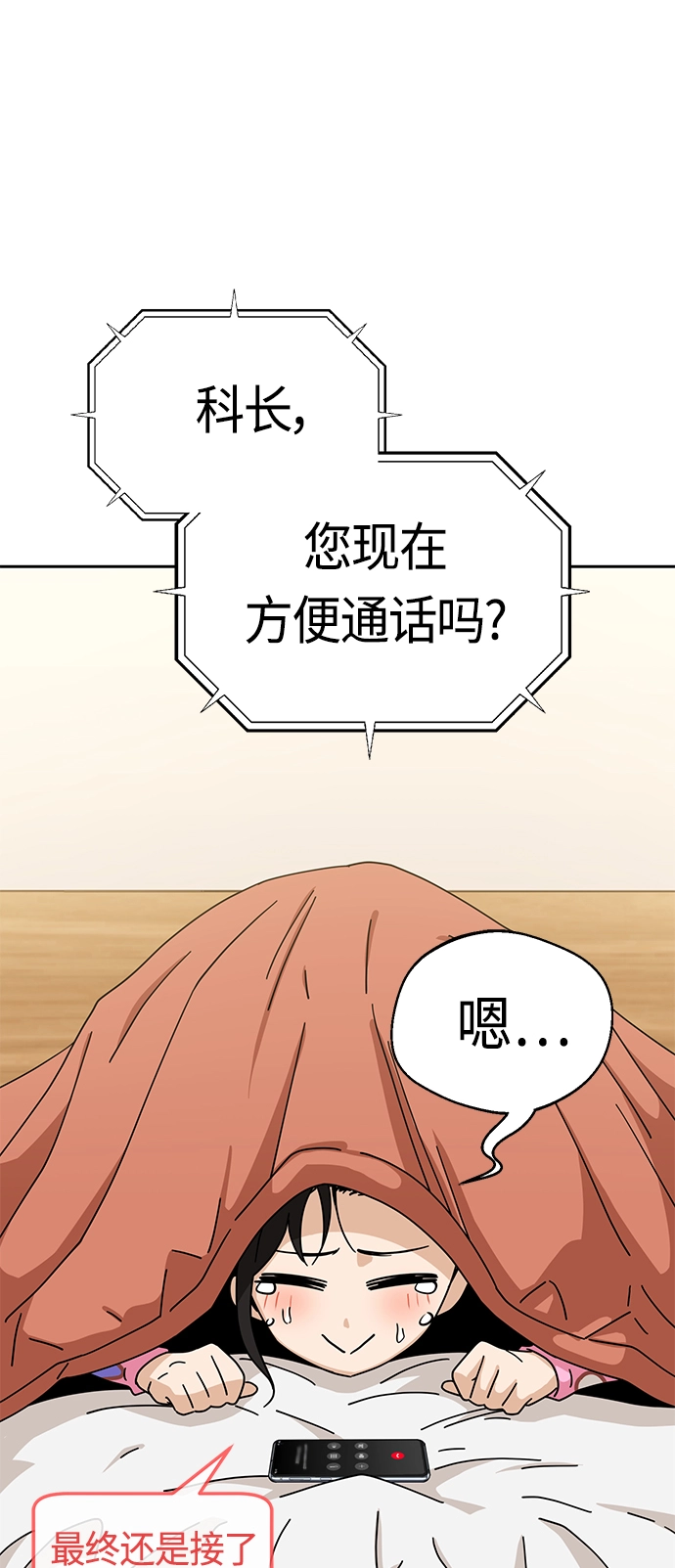 [第30话] 完蛋了 第20页