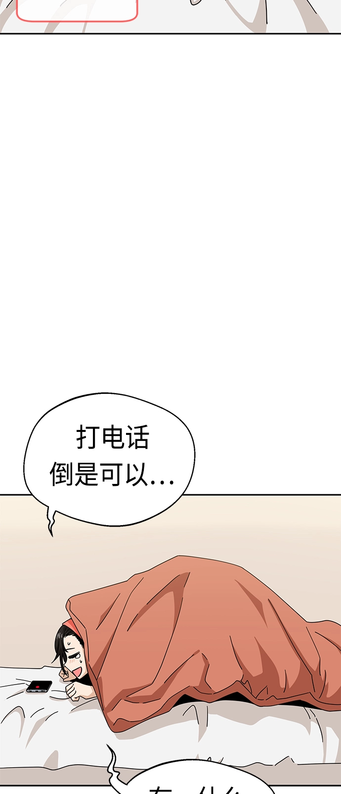 [第30话] 完蛋了 第21页