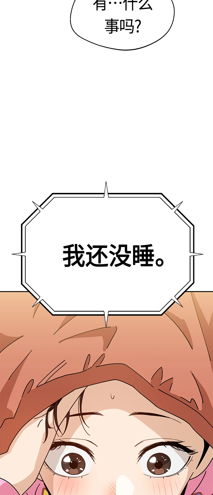 [第30话] 完蛋了 第22页