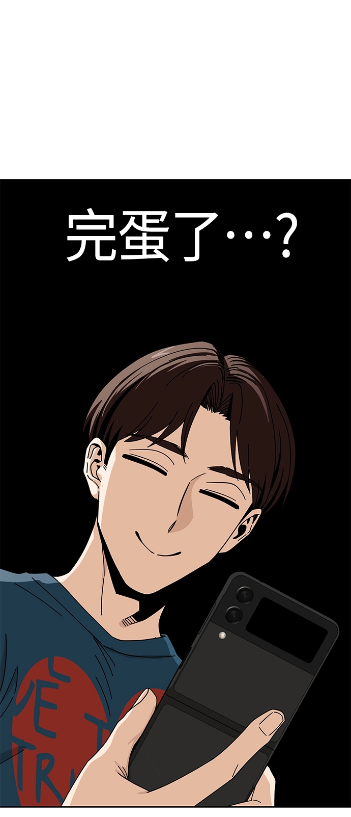 [第30话] 完蛋了 第30页