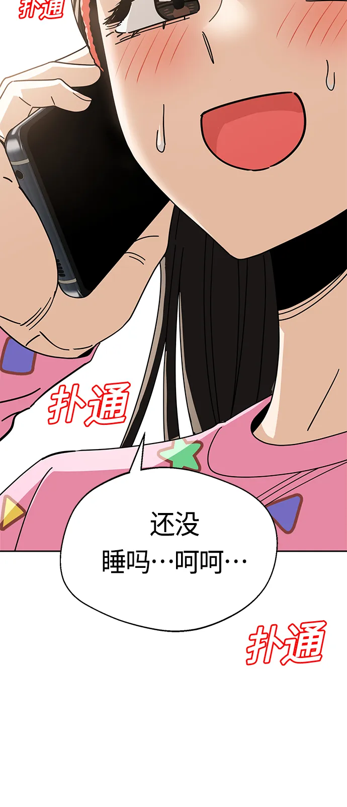 [第30话] 完蛋了 第34页