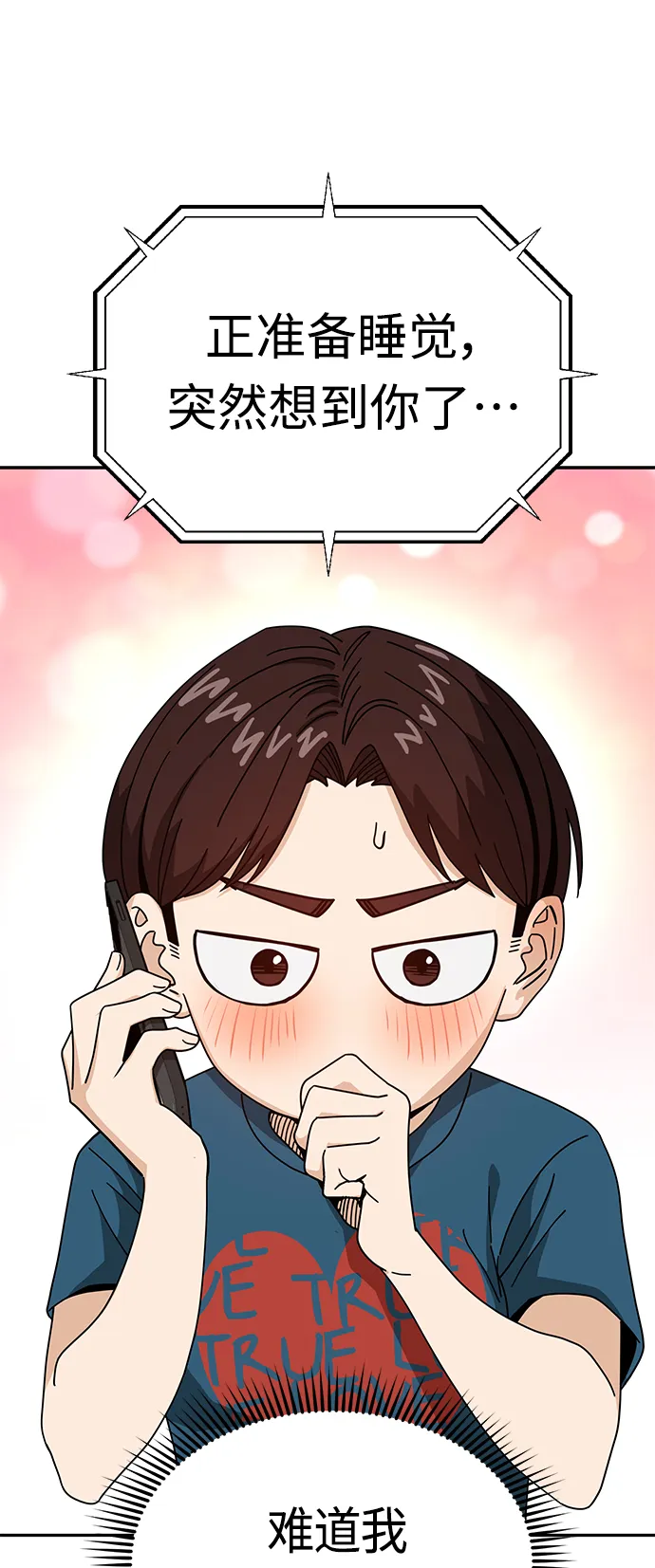 [第30话] 完蛋了 第35页