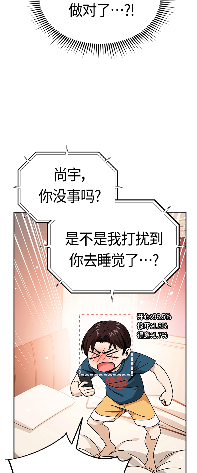 [第30话] 完蛋了 第36页