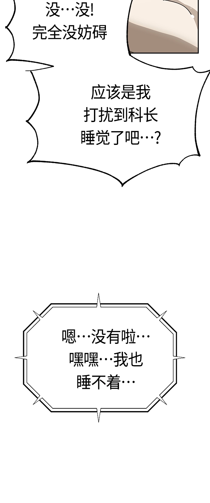 [第30话] 完蛋了 第37页