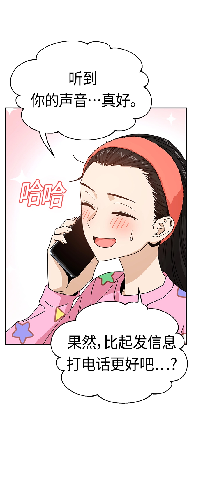 [第30话] 完蛋了 第38页