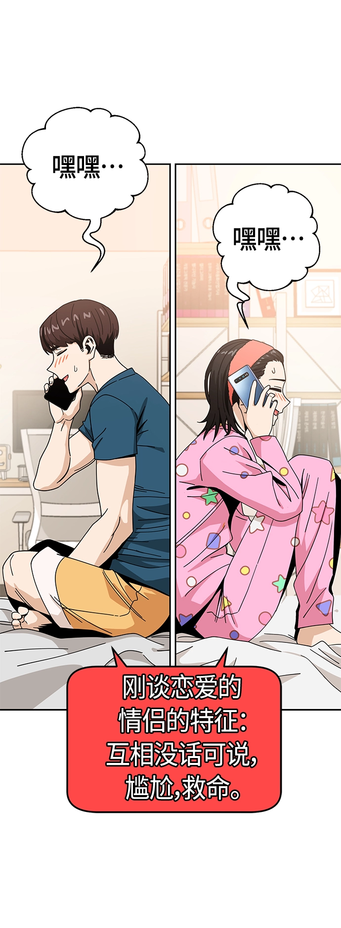 [第30话] 完蛋了 第40页