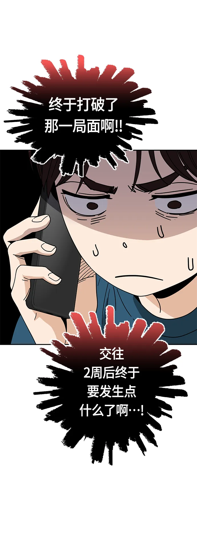 [第30话] 完蛋了 第42页