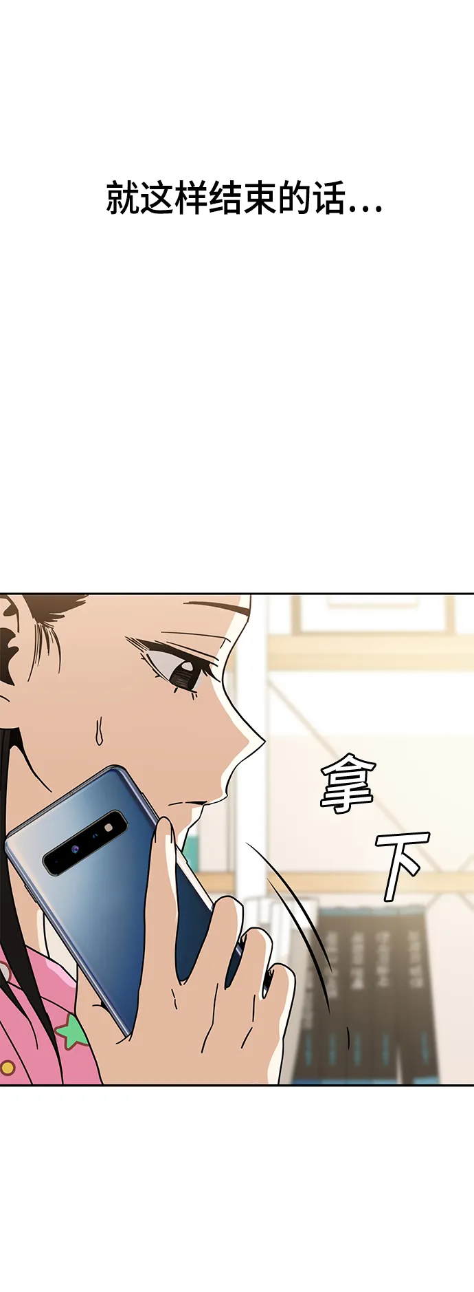 [第30话] 完蛋了 第43页