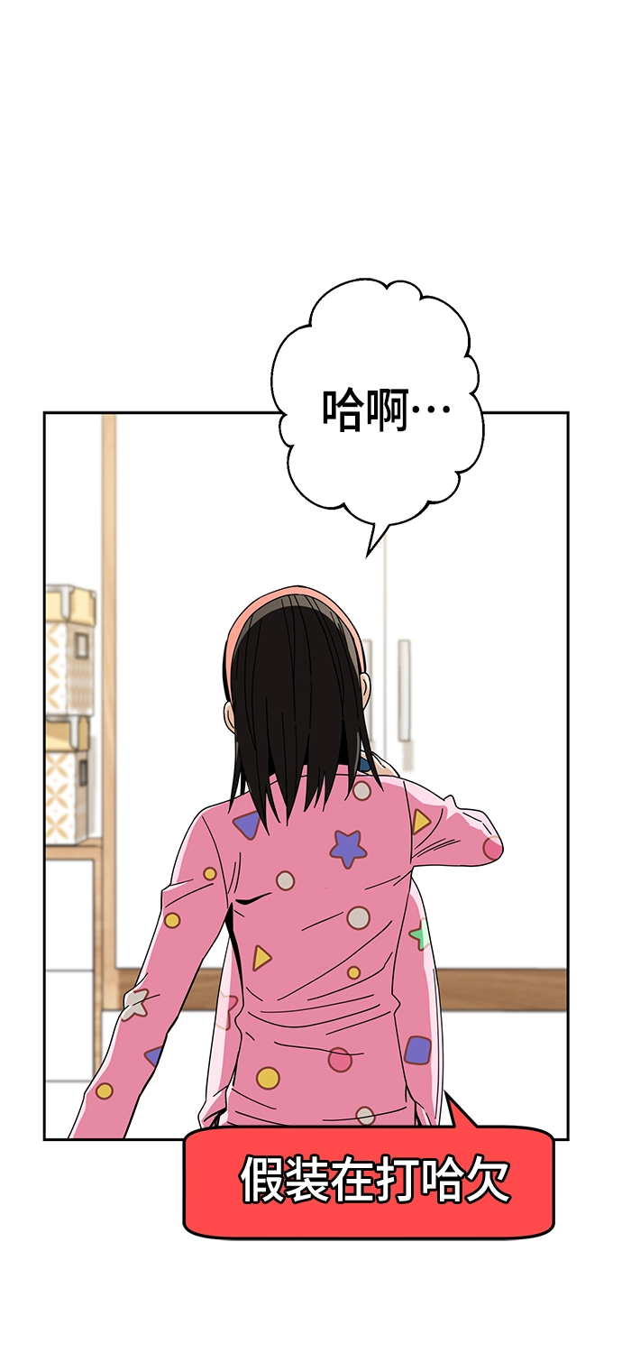 [第30话] 完蛋了 第45页
