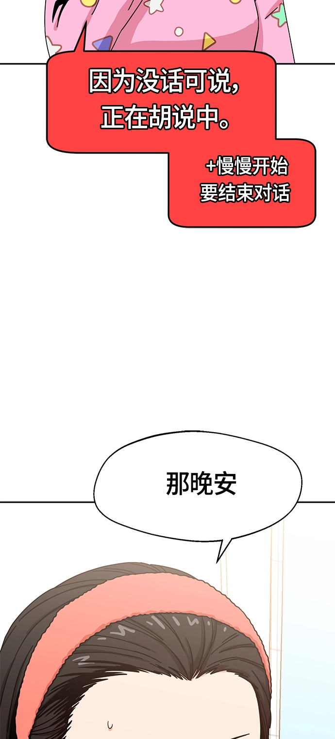 [第30话] 完蛋了 第47页