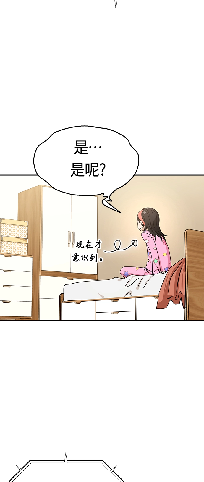 [第30话] 完蛋了 第52页