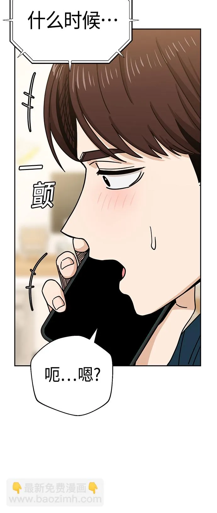 [第30话] 完蛋了 第53页