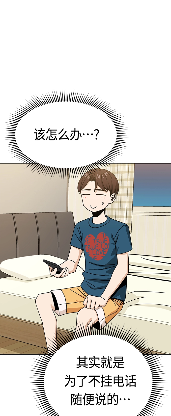 [第30话] 完蛋了 第54页