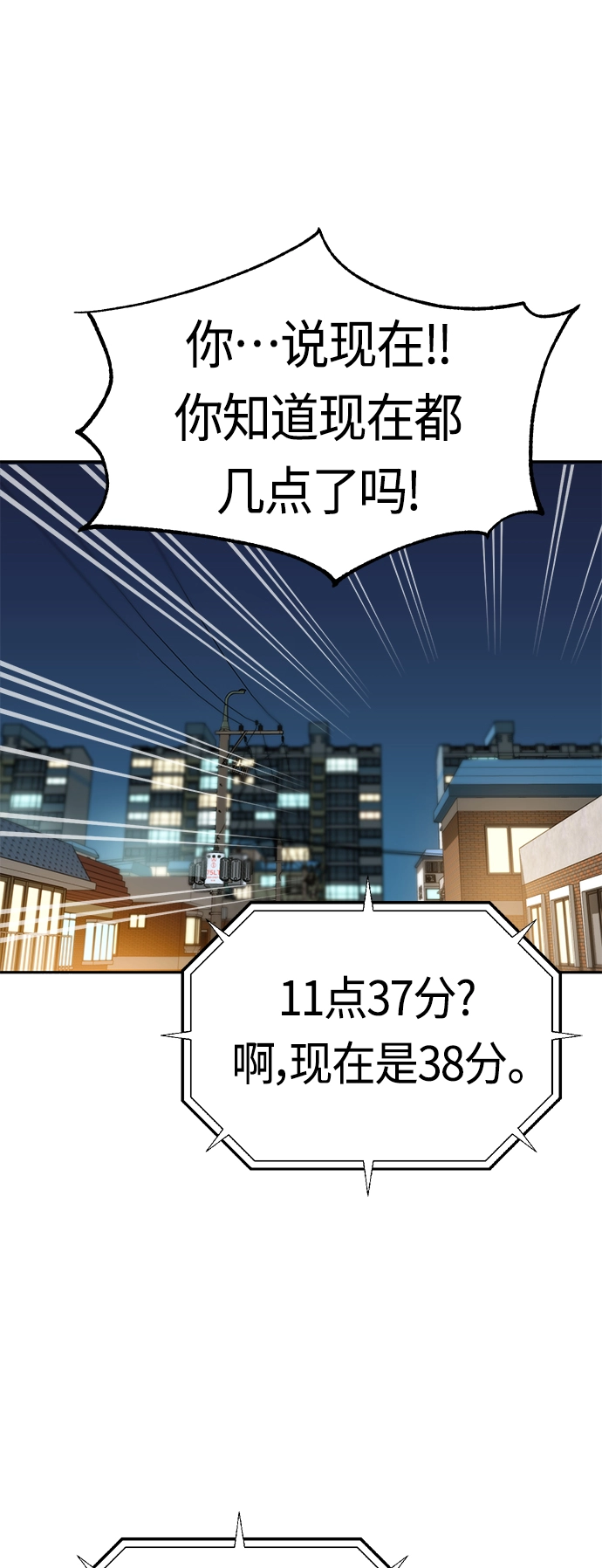 [第30话] 完蛋了 第59页