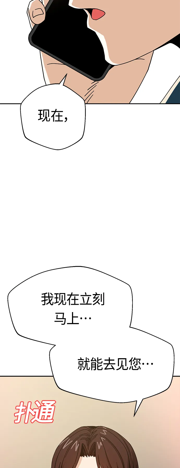 [第30话] 完蛋了 第61页