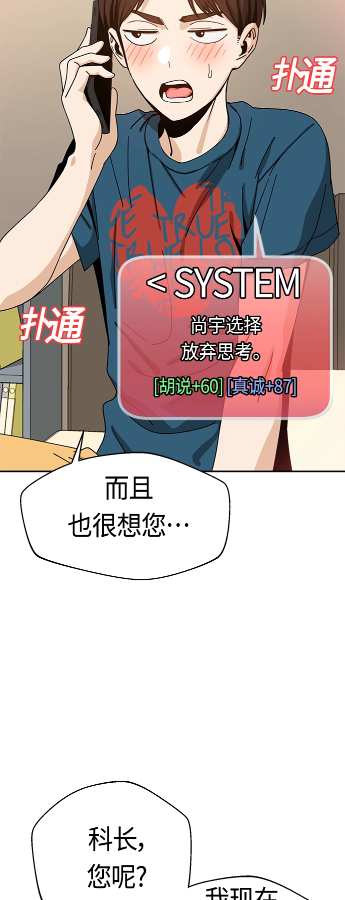 [第30话] 完蛋了 第62页