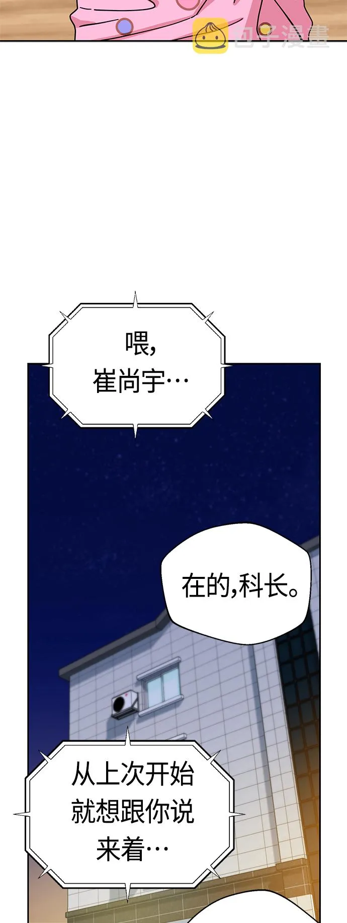 [第30话] 完蛋了 第65页
