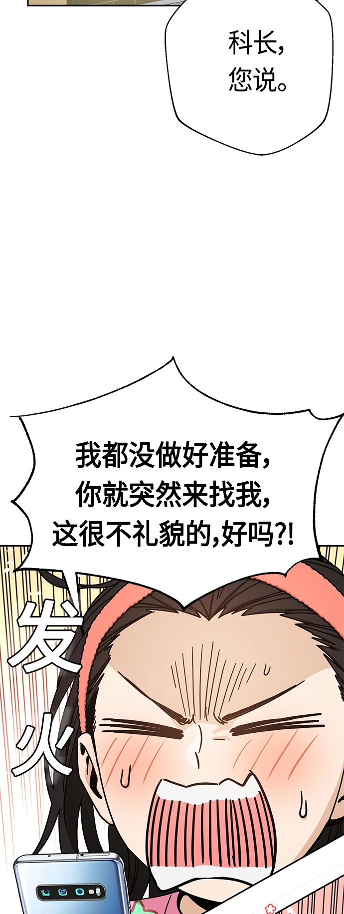 [第30话] 完蛋了 第66页