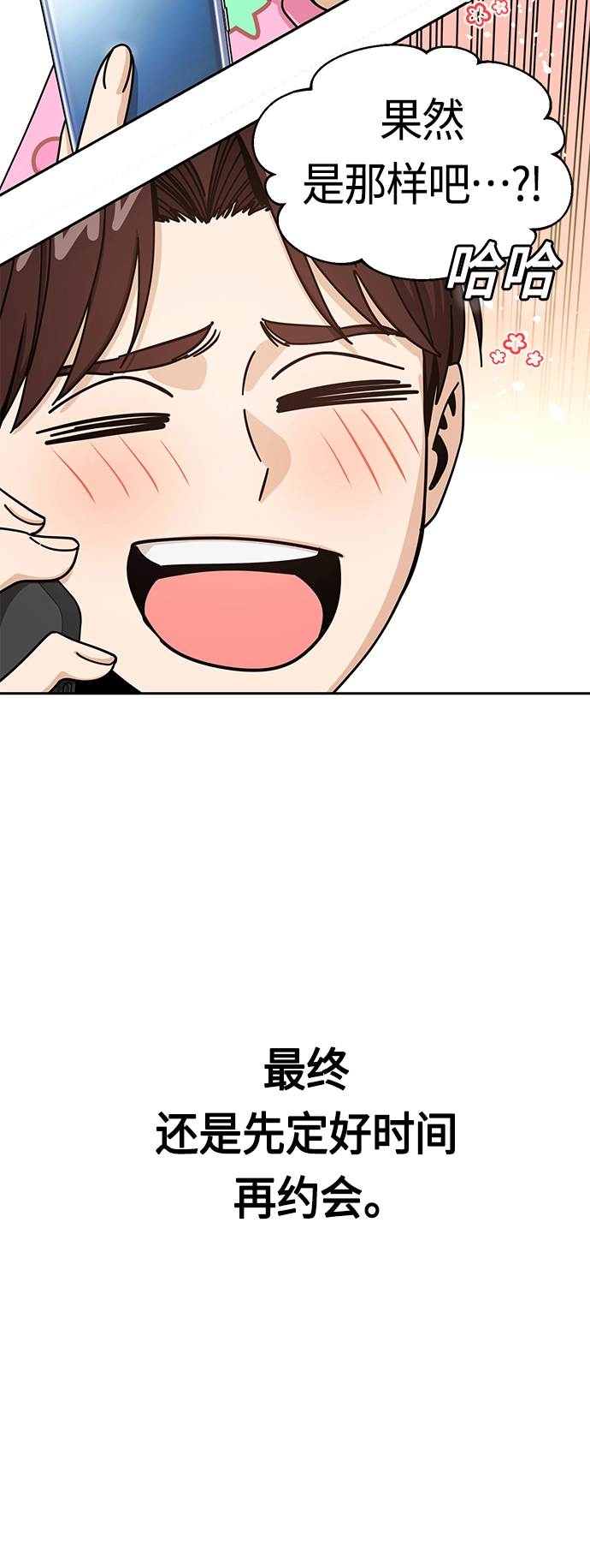 [第30话] 完蛋了 第67页