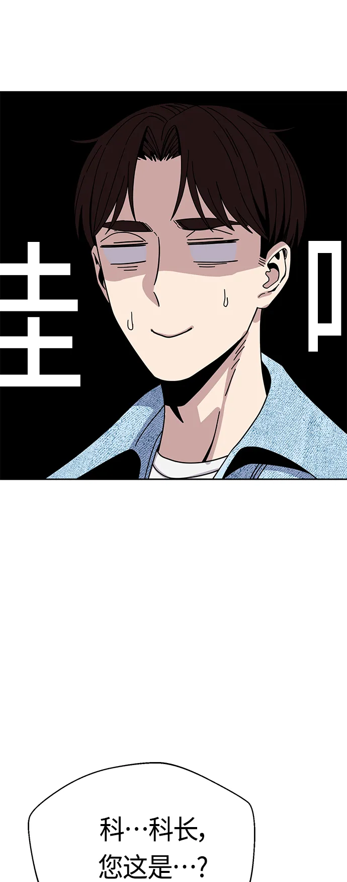 [第30话] 完蛋了 第74页