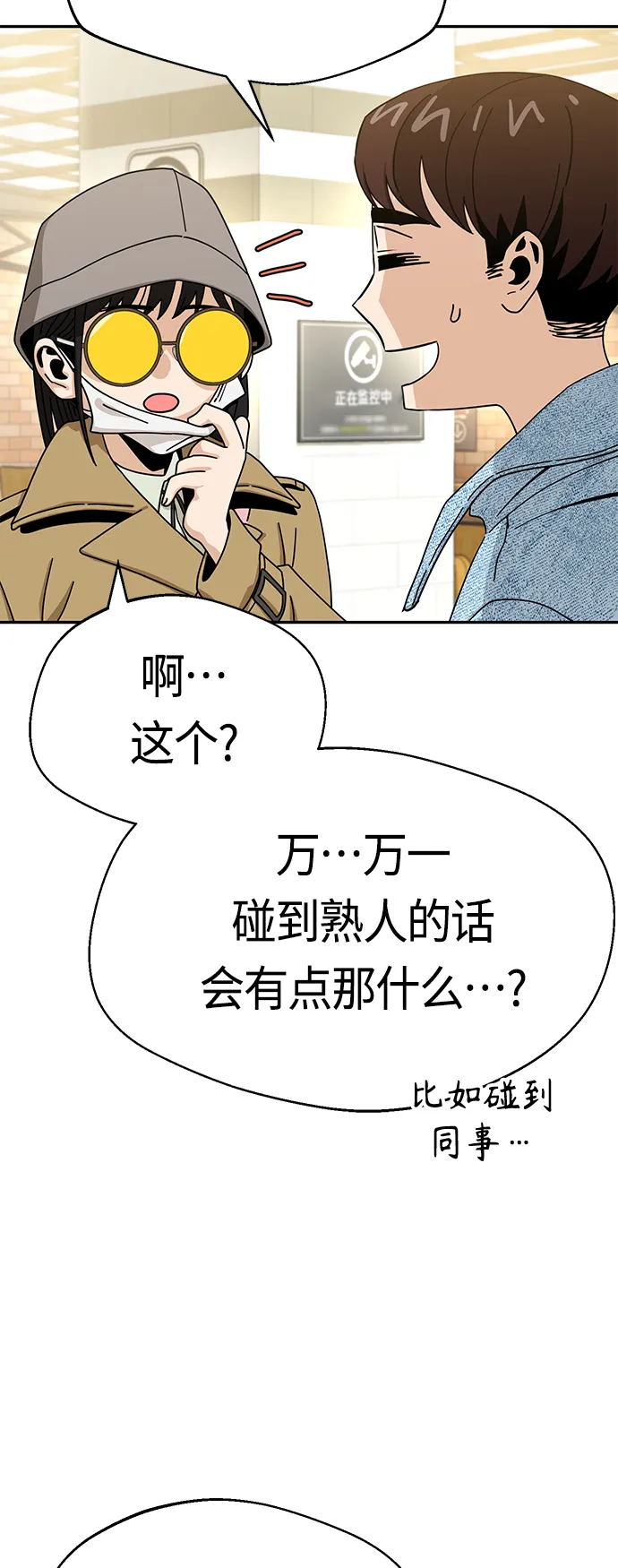 [第30话] 完蛋了 第75页