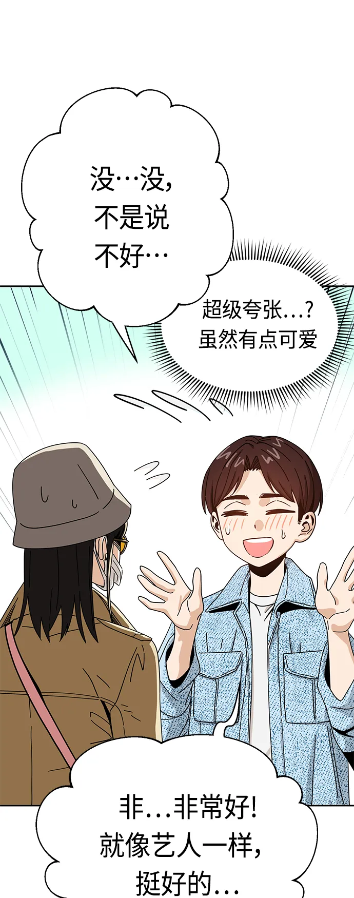 [第30话] 完蛋了 第77页