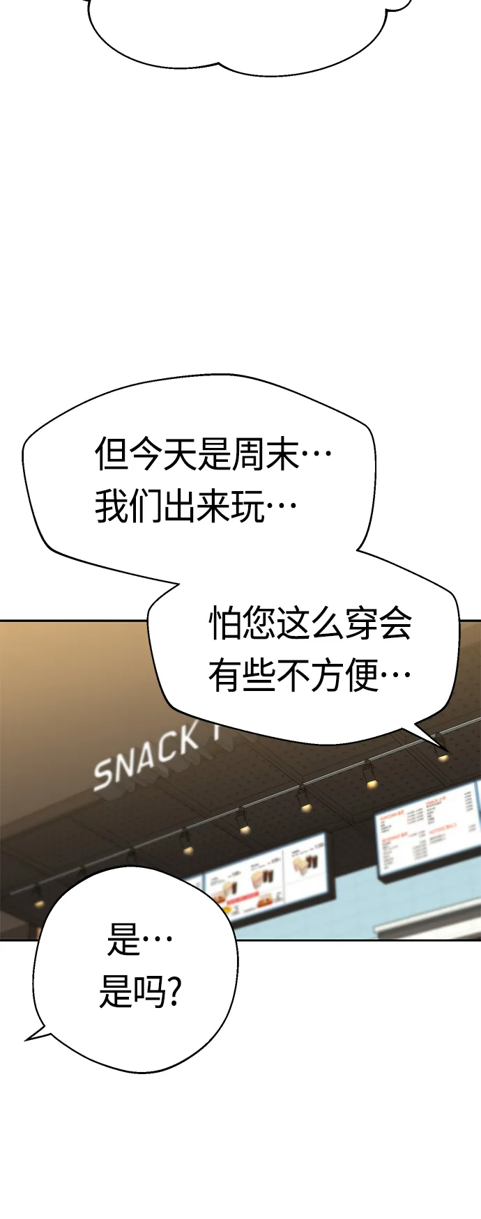 [第30话] 完蛋了 第78页