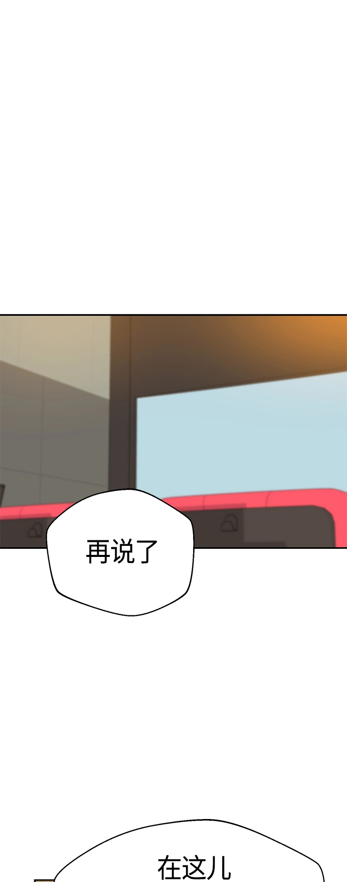 [第30话] 完蛋了 第79页