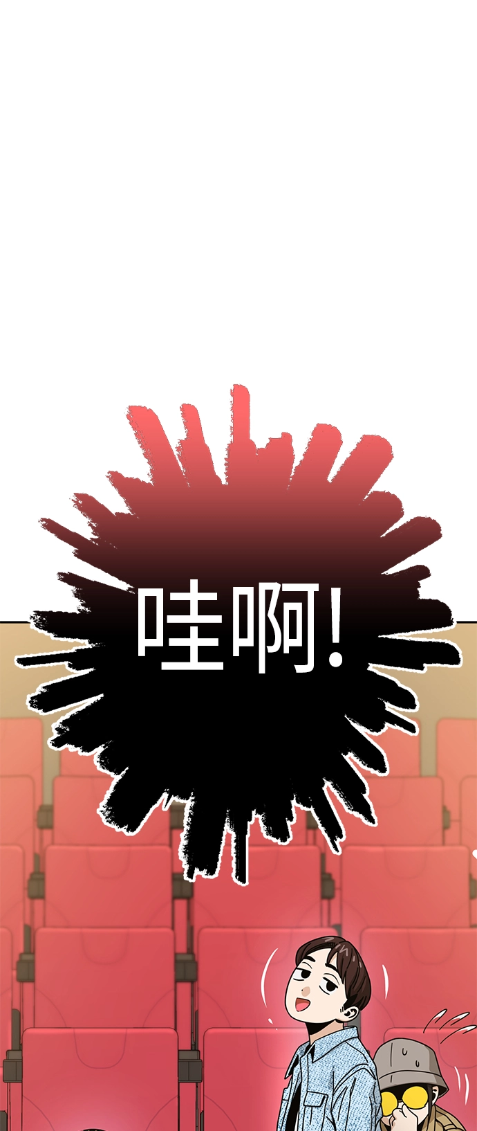 [第30话] 完蛋了 第84页