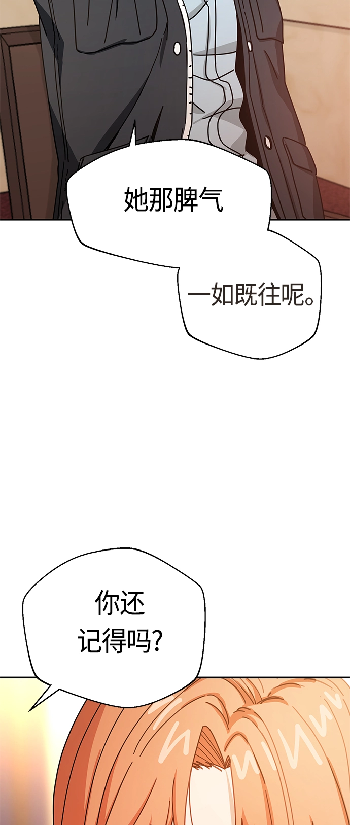 [第29话] 我喜欢你 第8页