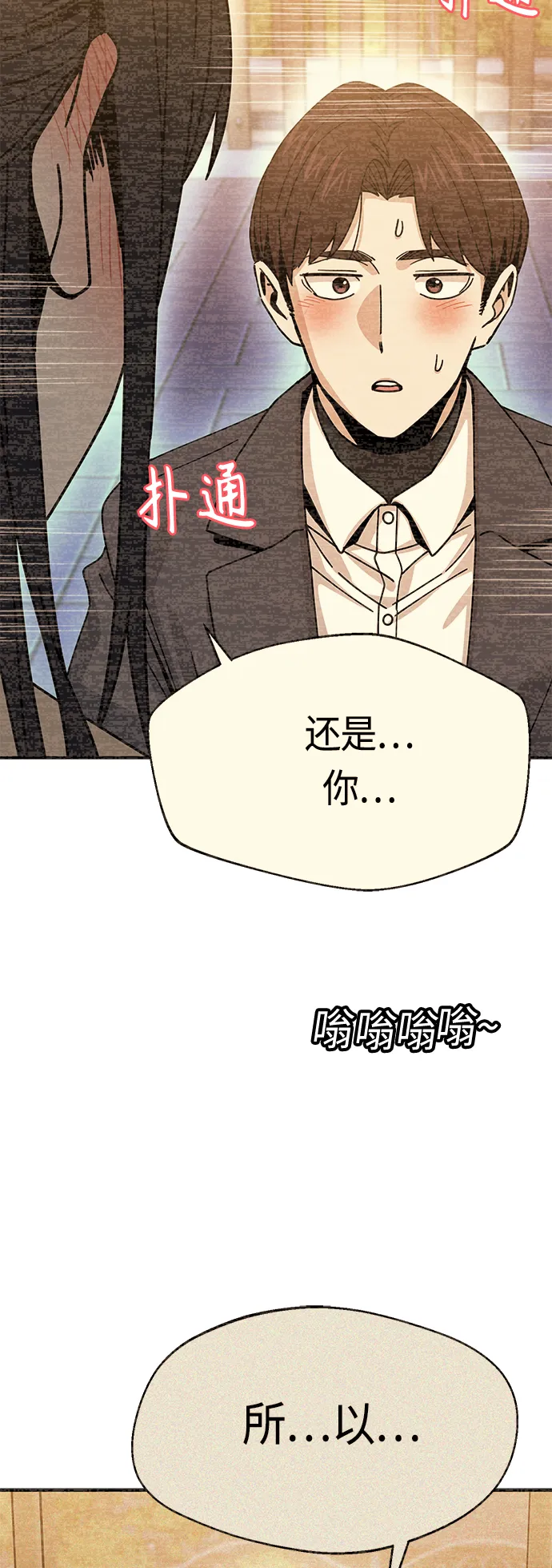[第29话] 我喜欢你 第23页