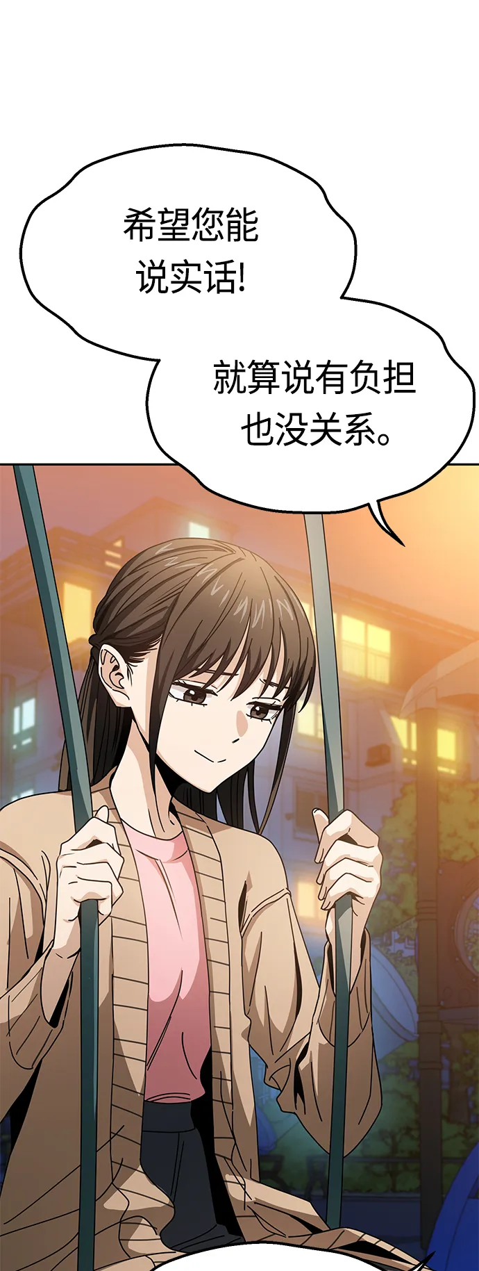 [第29话] 我喜欢你 第30页