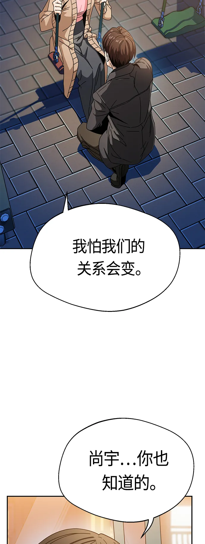 [第29话] 我喜欢你 第33页