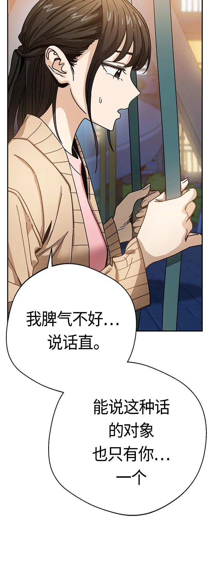 [第29话] 我喜欢你 第34页