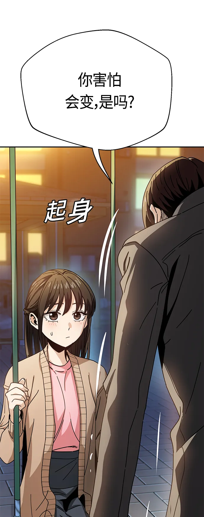 [第29话] 我喜欢你 第38页