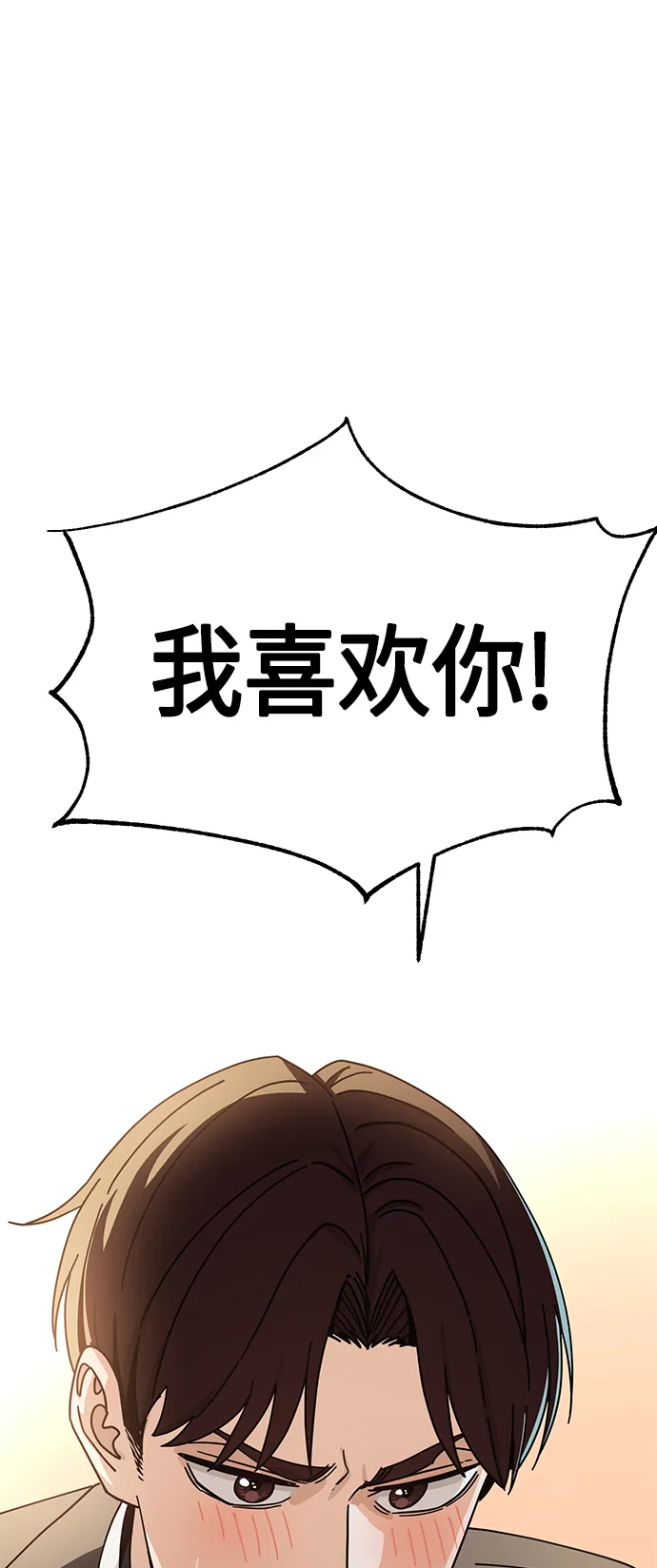 [第29话] 我喜欢你 第43页