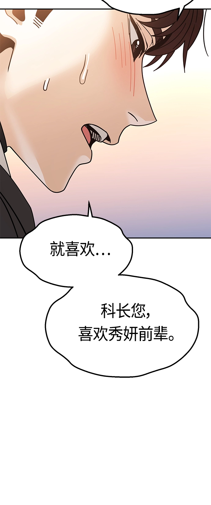 [第29话] 我喜欢你 第45页