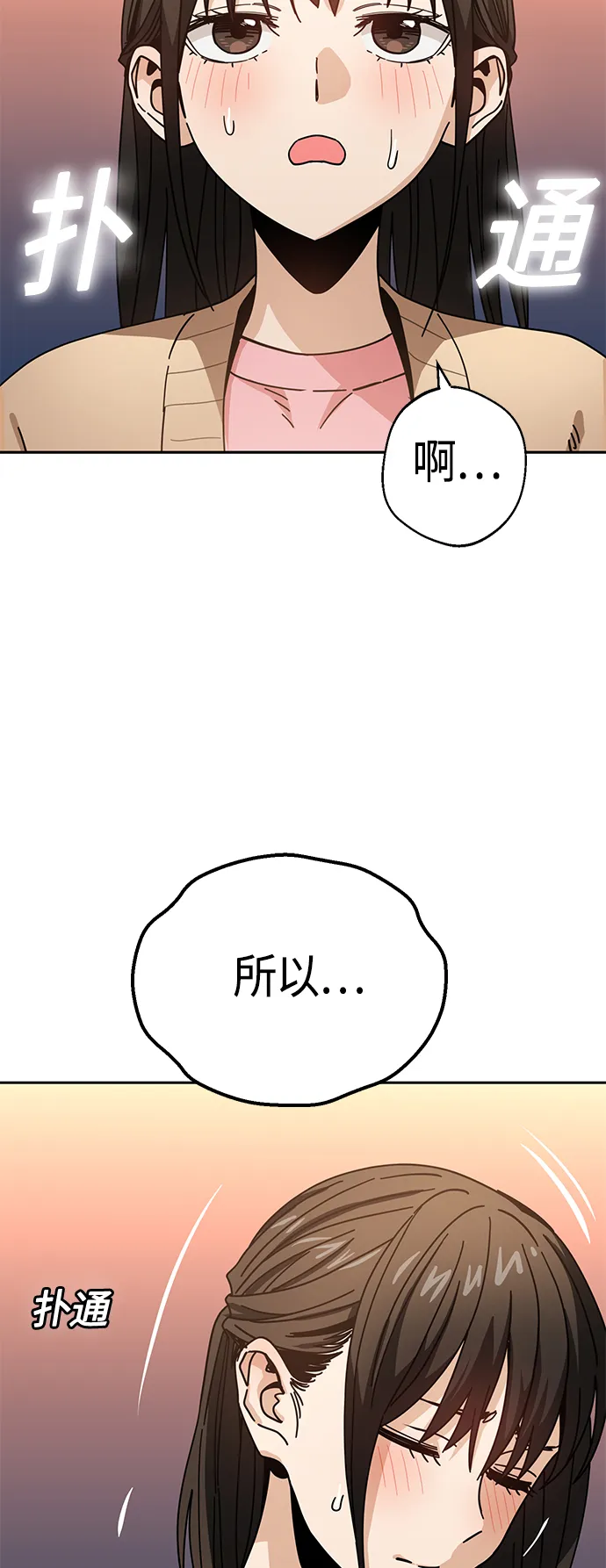 [第29话] 我喜欢你 第48页