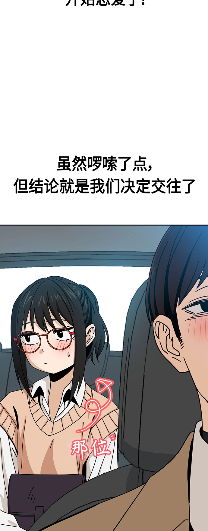 [第29话] 我喜欢你 第53页