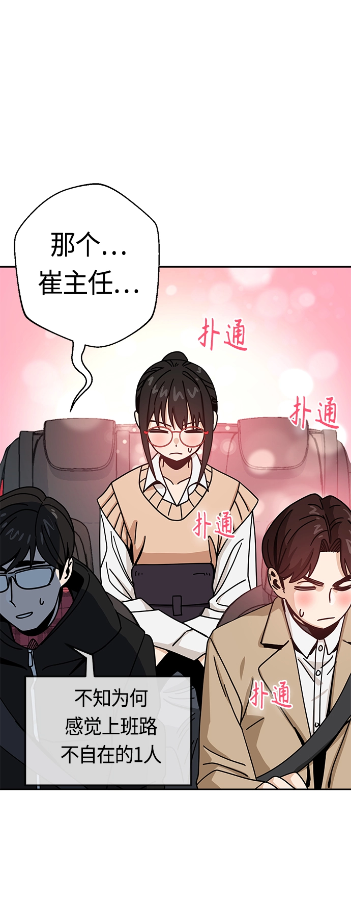 [第29话] 我喜欢你 第55页