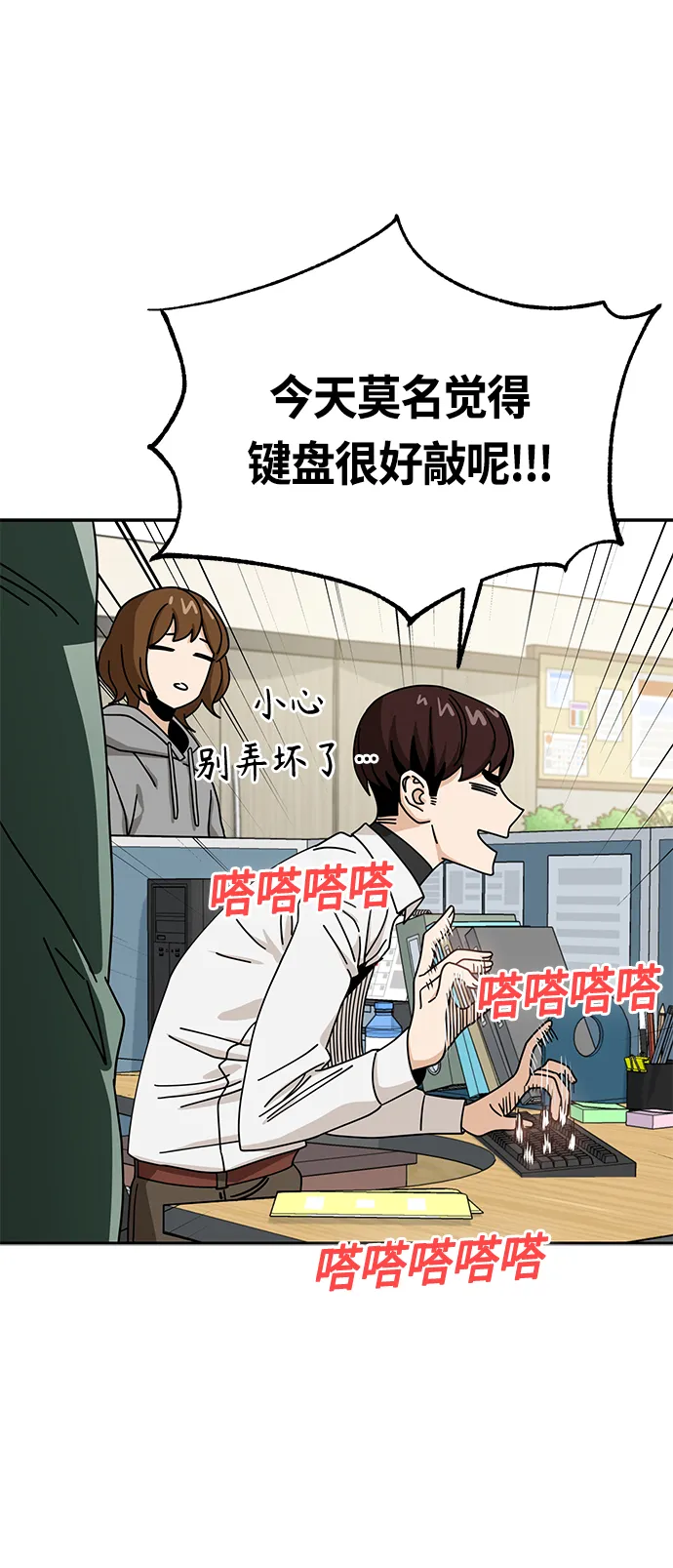 [第29话] 我喜欢你 第61页